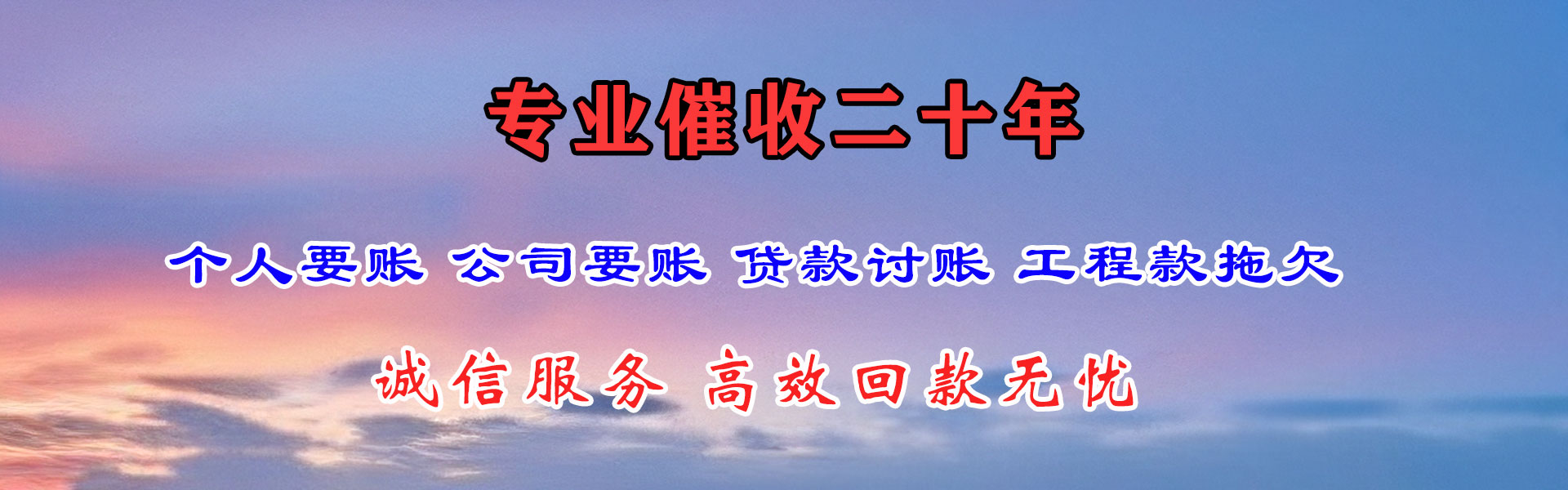 仁布金鑫收债公司