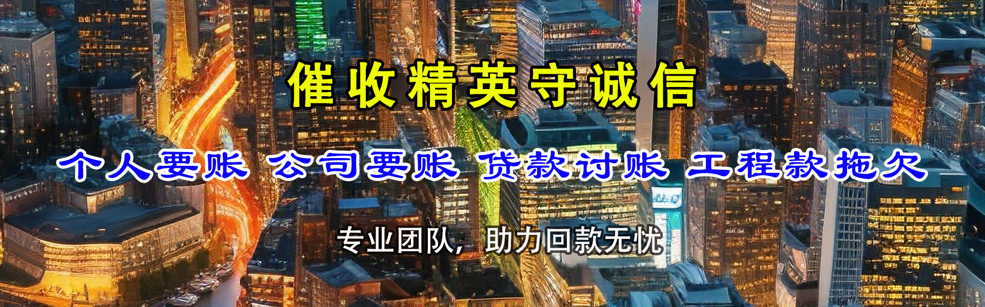 仁布追账公司